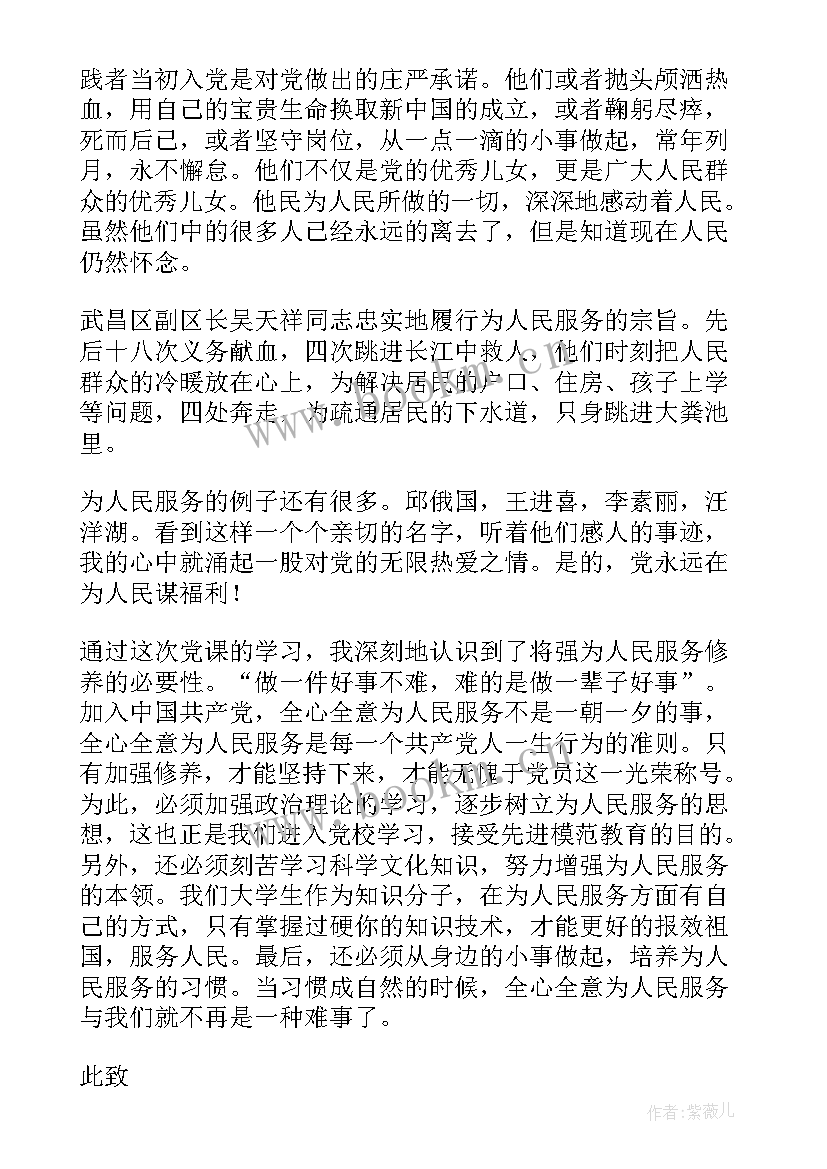 最新为人民服务思想报告(优质5篇)