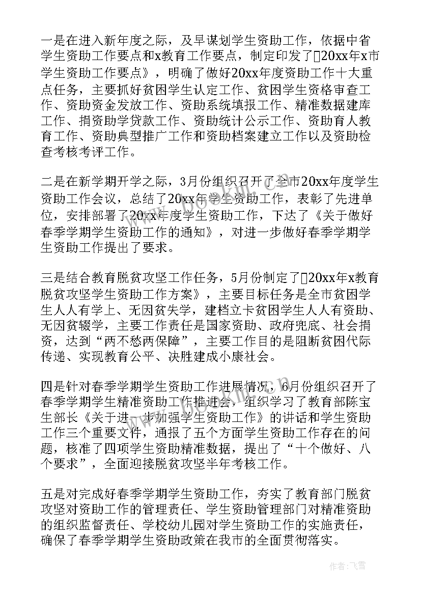 最新资助工作汇报 学生资助工作总结(优质7篇)