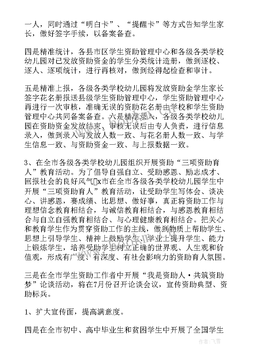 最新资助工作汇报 学生资助工作总结(优质7篇)