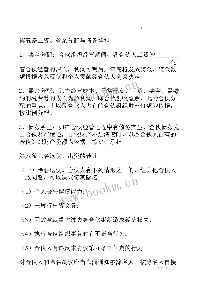 2023年技术股合作协议书(汇总9篇)