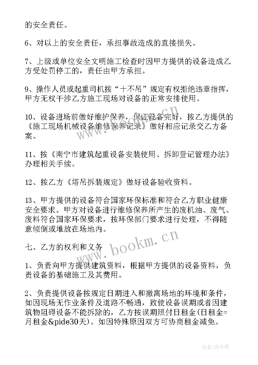 2023年苏州起重机租赁合同(模板7篇)