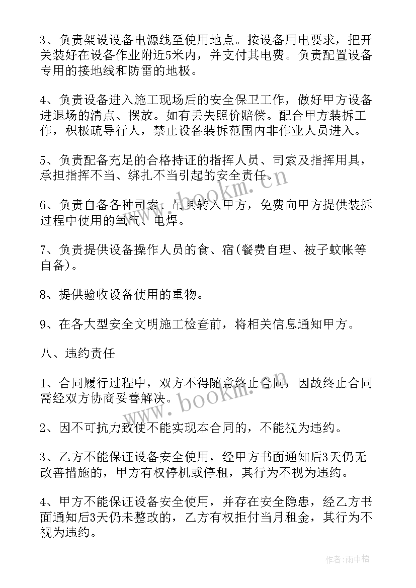 2023年苏州起重机租赁合同(模板7篇)