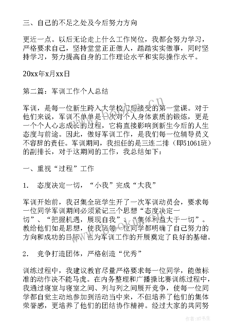 最新免费银行个人工作总结(大全8篇)