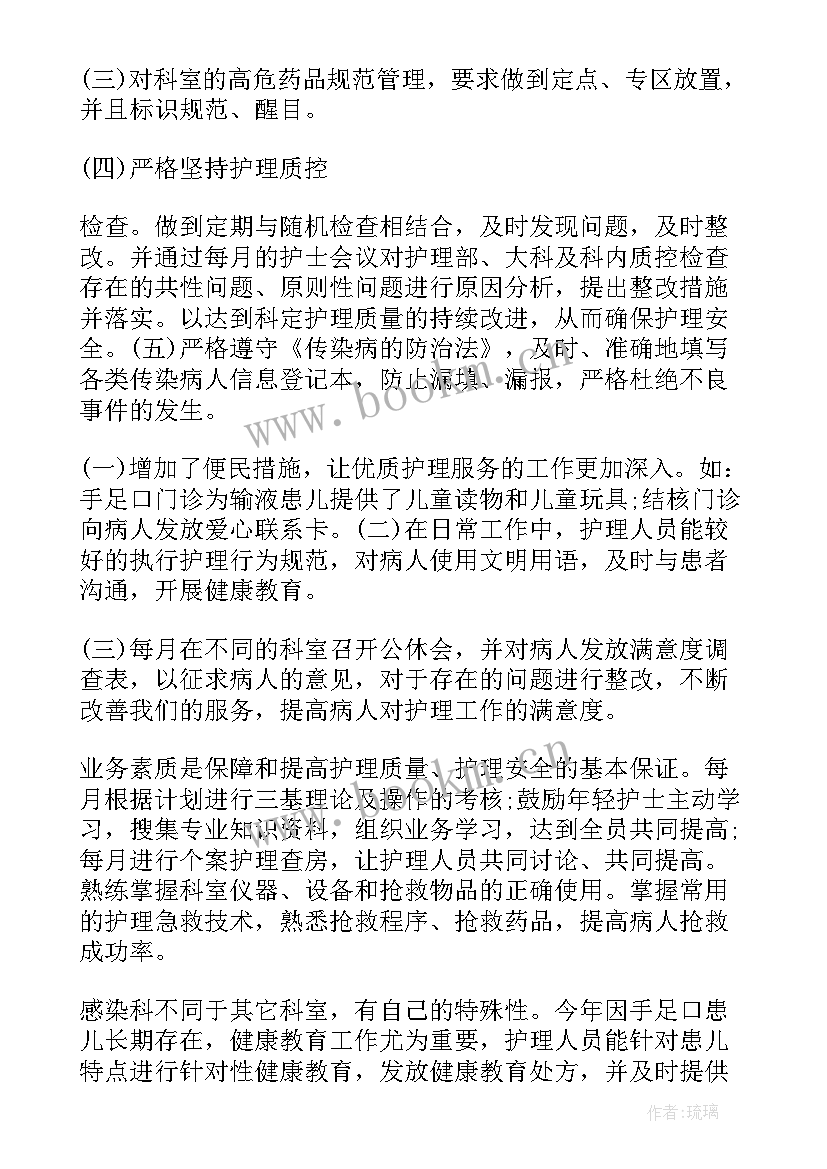 最新院前急救护理工作总结 医院护士工作总结(大全9篇)