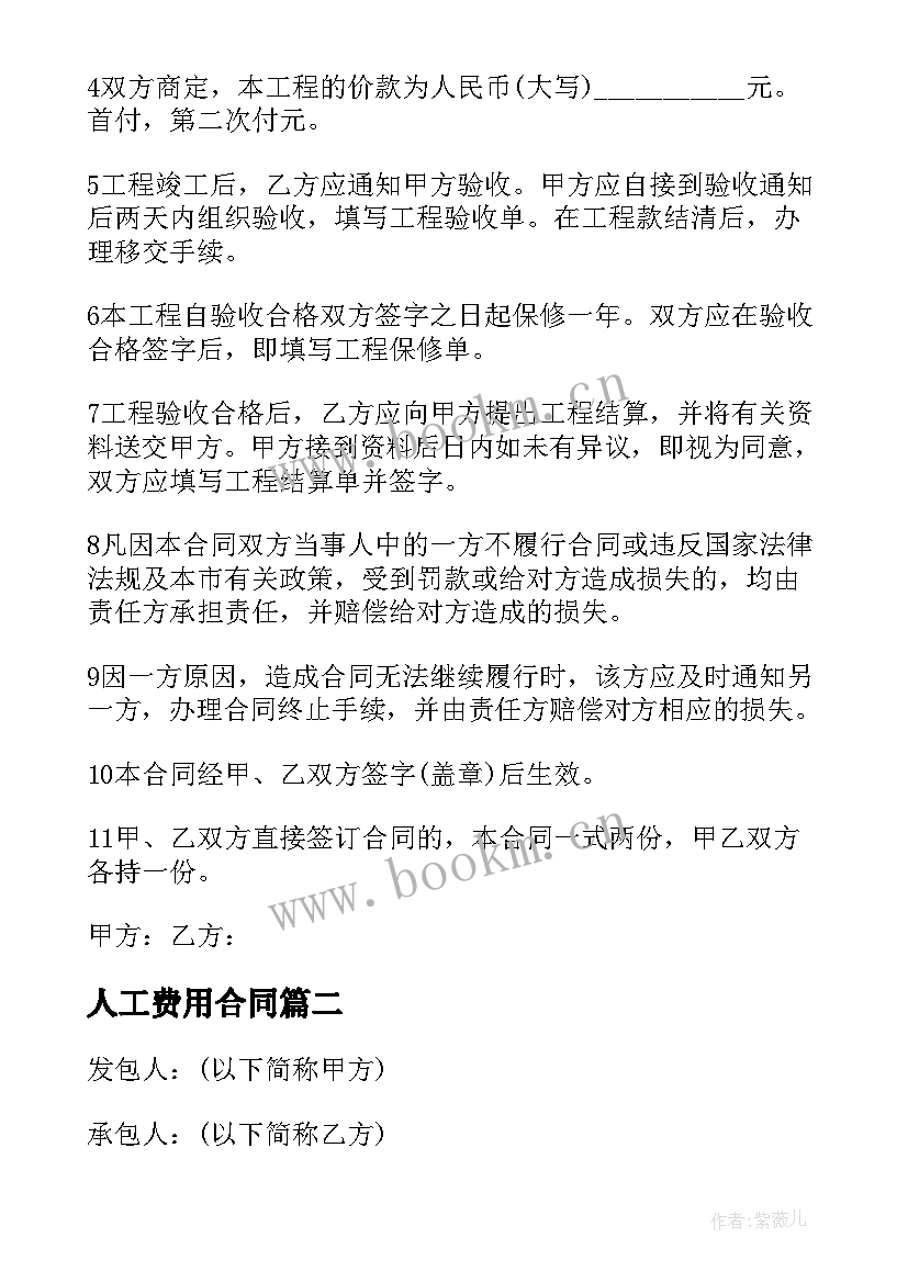 2023年人工费用合同 装修人工费合同简易合集(汇总5篇)