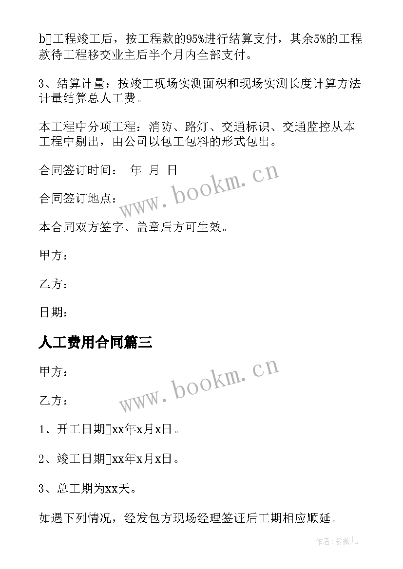 2023年人工费用合同 装修人工费合同简易合集(汇总5篇)