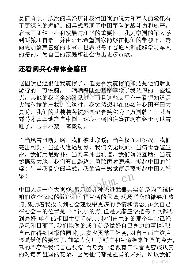 2023年还看阅兵心得体会(精选5篇)