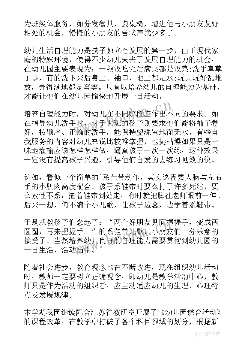 2023年幼儿园教师每日工作总结(汇总7篇)