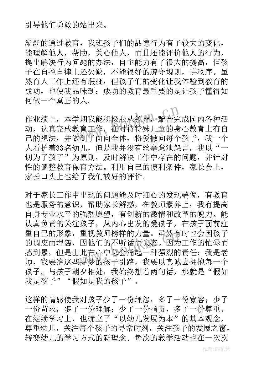 2023年幼儿园教师每日工作总结(汇总7篇)