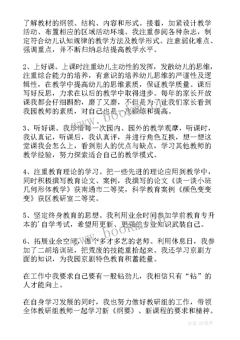 2023年幼儿园教师每日工作总结(汇总7篇)