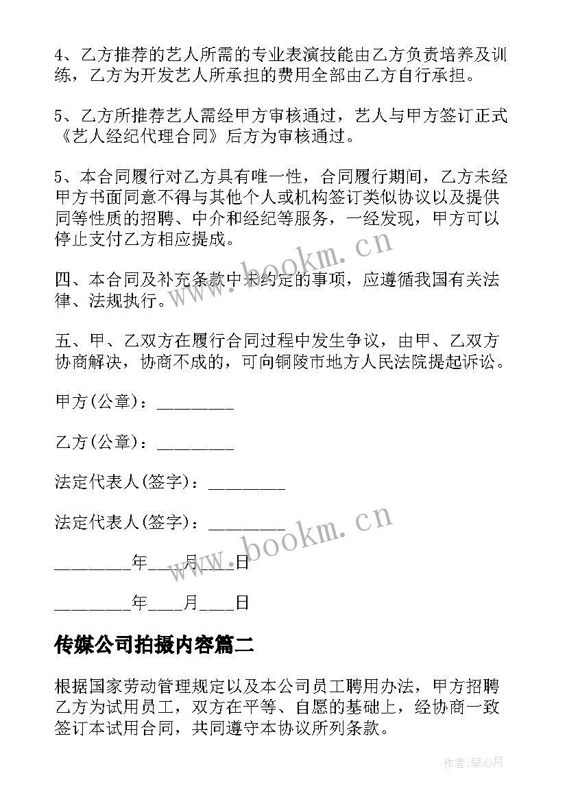 2023年传媒公司拍摄内容 传媒公司购销合同(大全5篇)