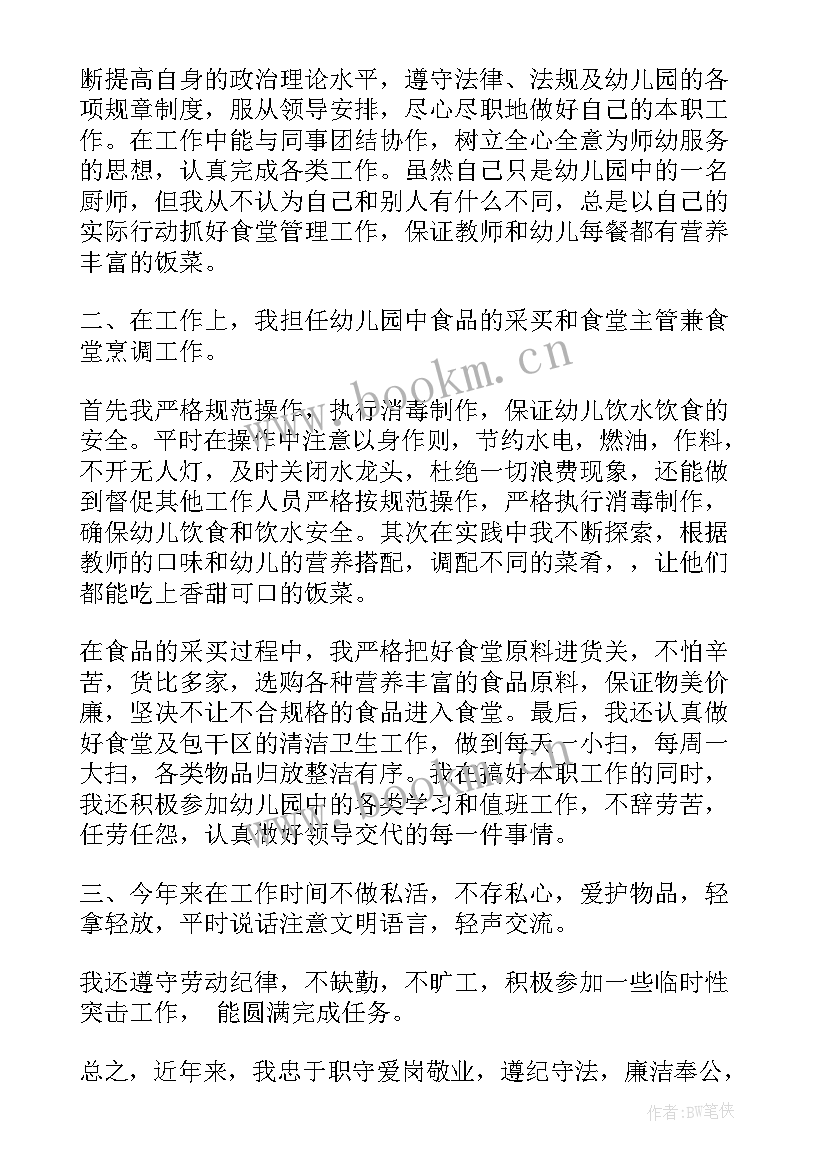 最新幼儿园厨房厨师个人工作总结 当幼儿园厨房工作总结(模板5篇)