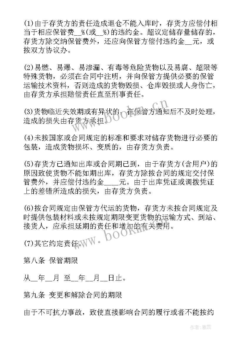 煤炭仓储合同例子(模板9篇)