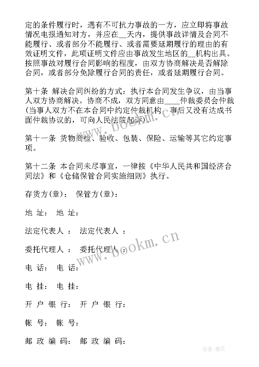 煤炭仓储合同例子(模板9篇)