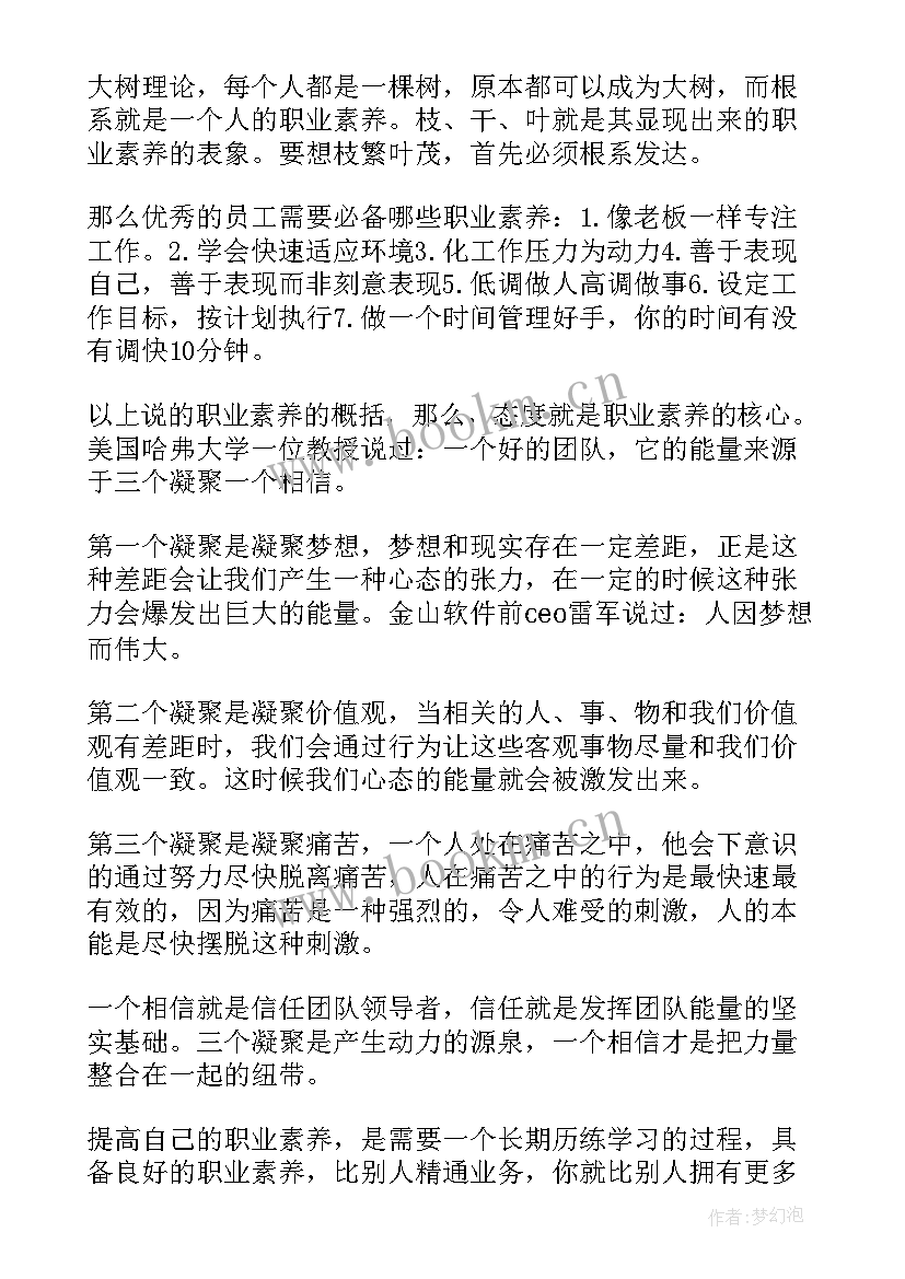 职业演讲稿 职业素养演讲稿(优质10篇)