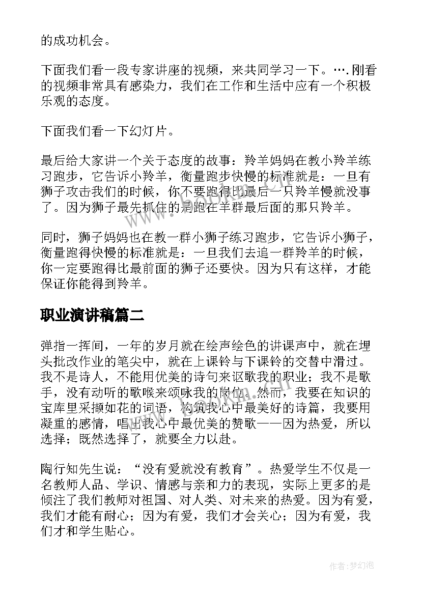 职业演讲稿 职业素养演讲稿(优质10篇)