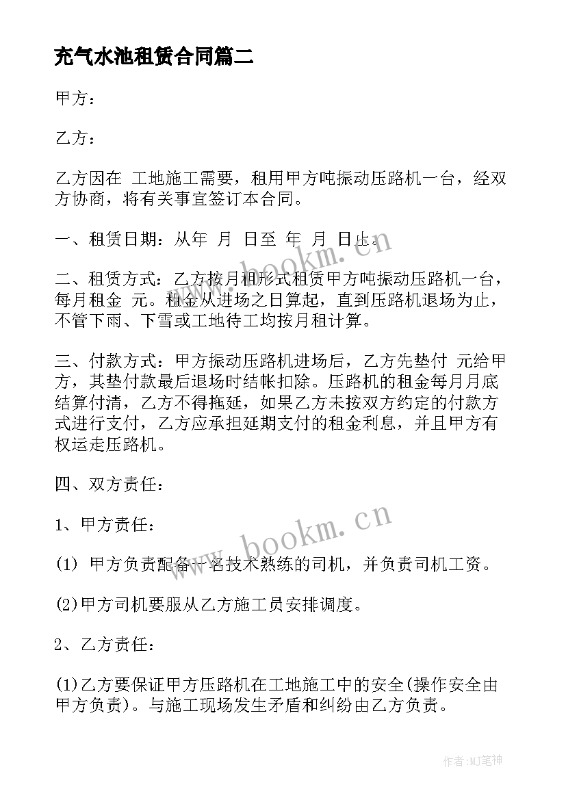 2023年充气水池租赁合同 充气堡租赁合同共(模板5篇)