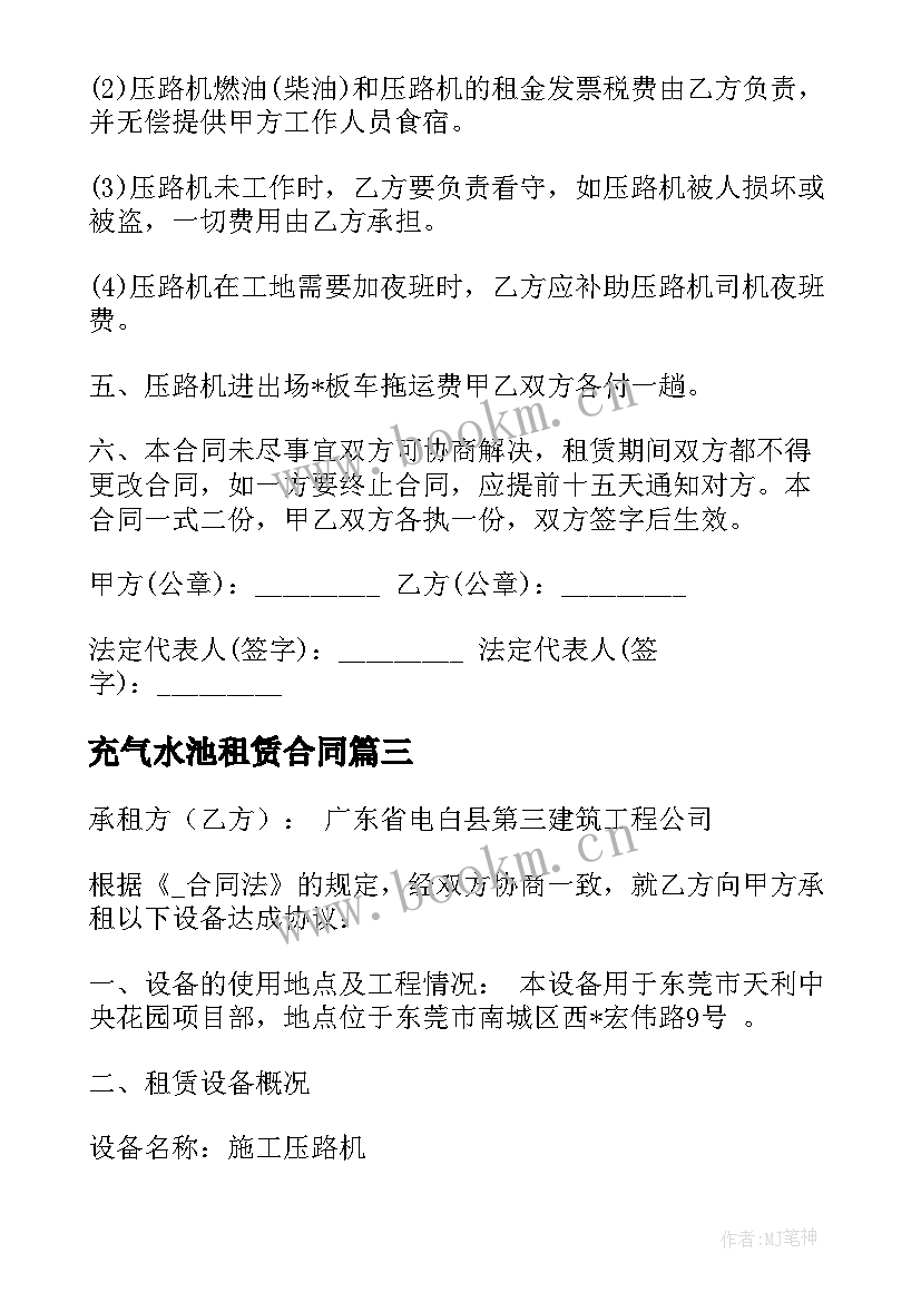 2023年充气水池租赁合同 充气堡租赁合同共(模板5篇)