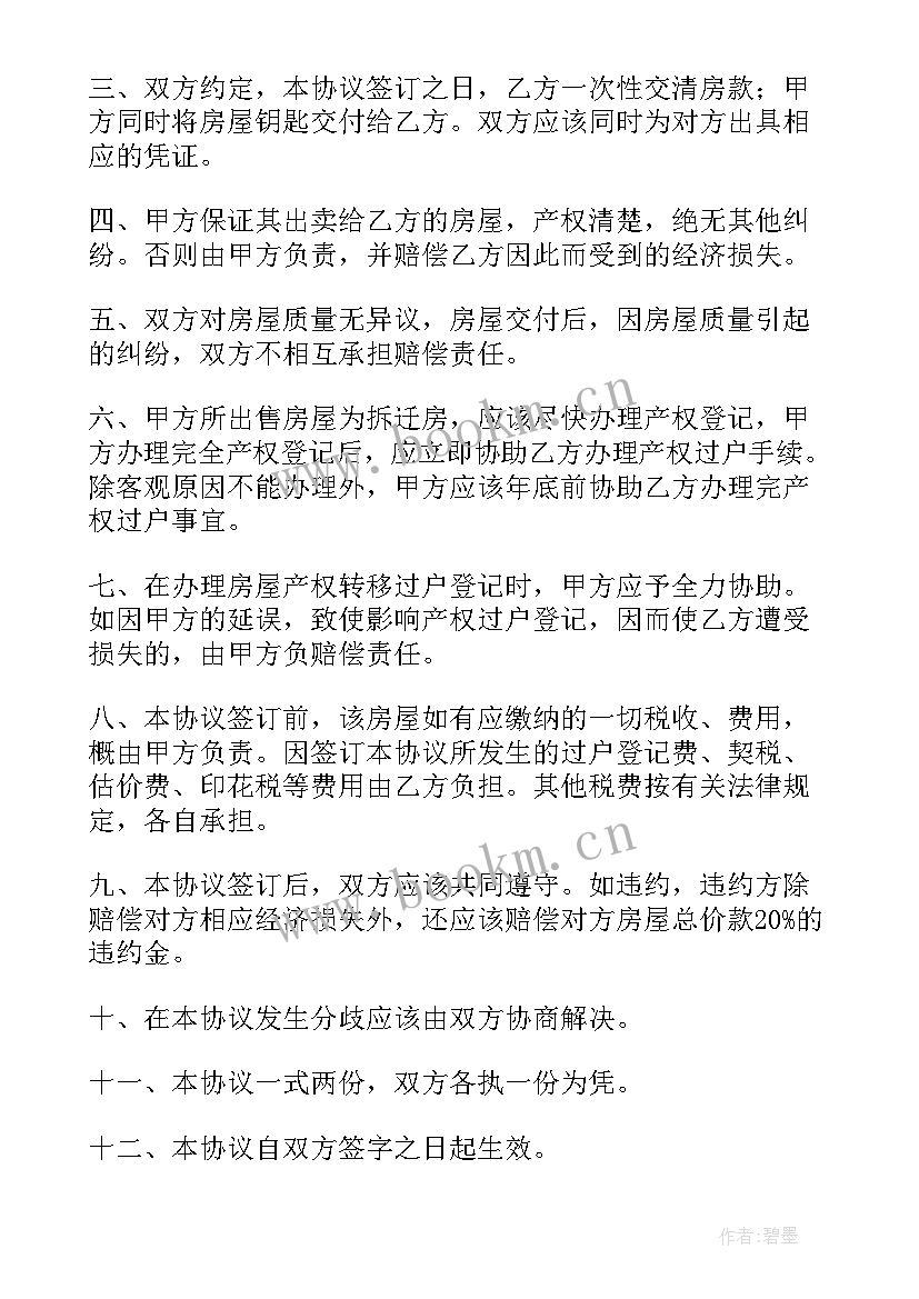 最新免费农村建房合同(优秀9篇)