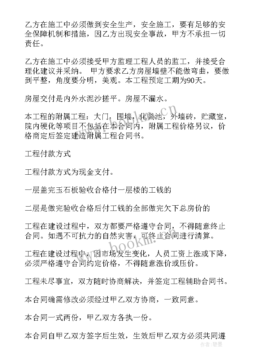 最新免费农村建房合同(优秀9篇)