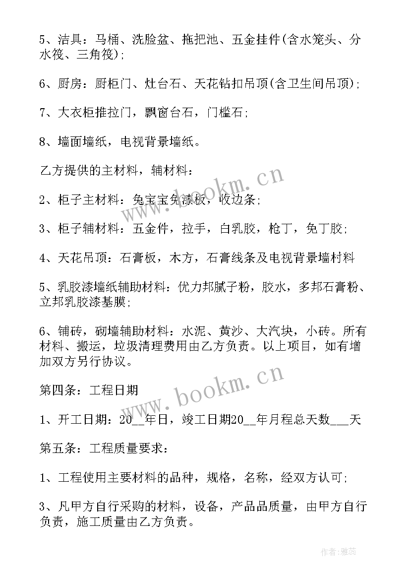 2023年商场装修合同免费(实用5篇)