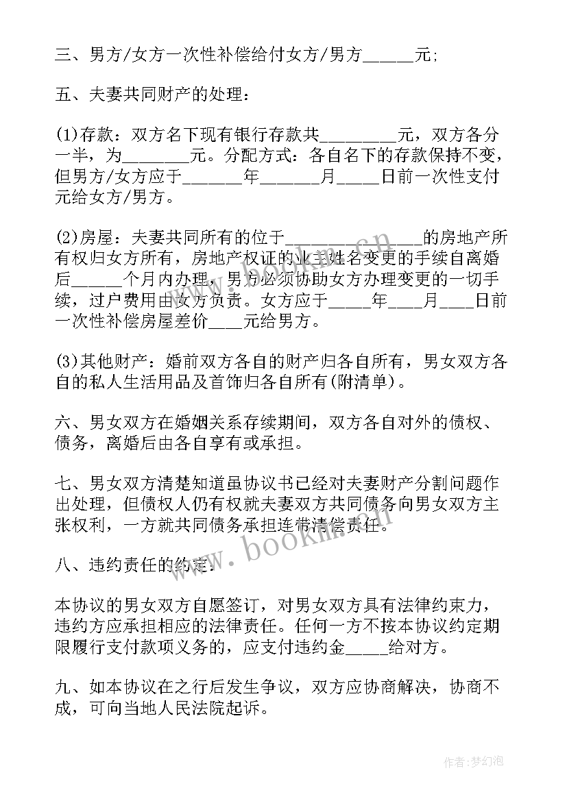 协议离婚流程如何办理手续(大全10篇)