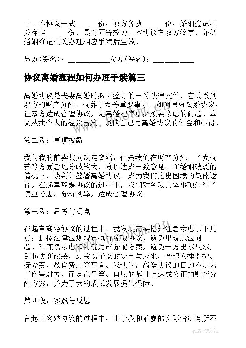 协议离婚流程如何办理手续(大全10篇)