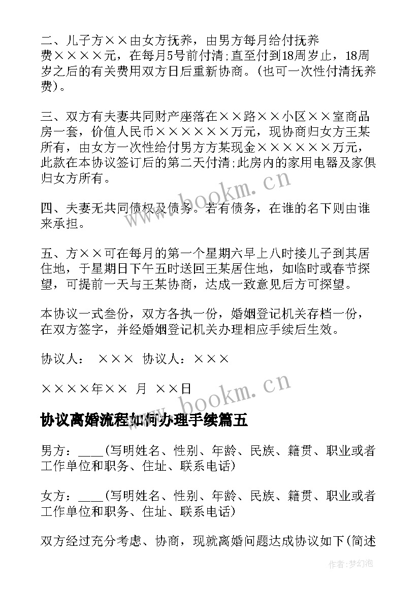 协议离婚流程如何办理手续(大全10篇)