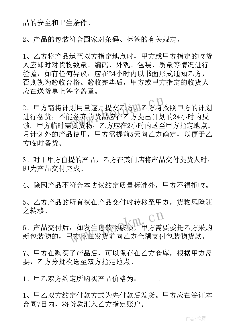 最新啤酒合作协议书 啤酒供货协议合同免费优选(通用6篇)