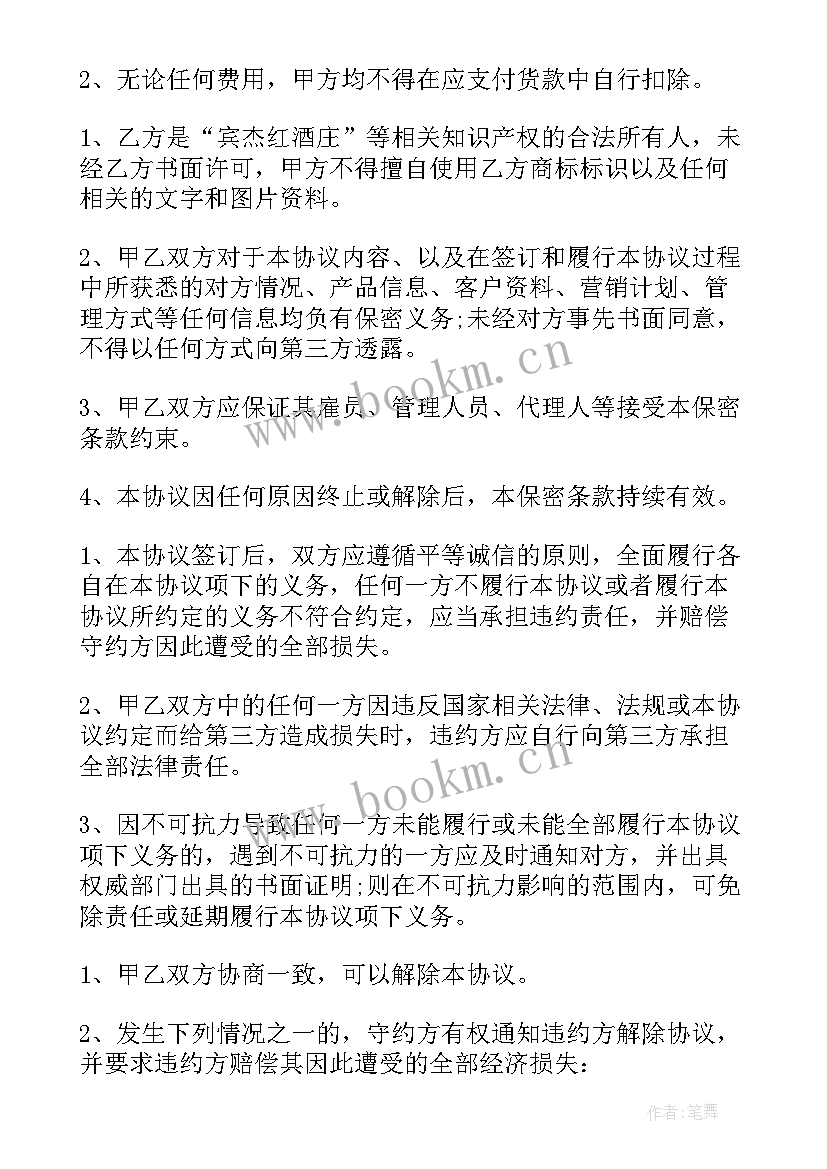 最新啤酒合作协议书 啤酒供货协议合同免费优选(通用6篇)