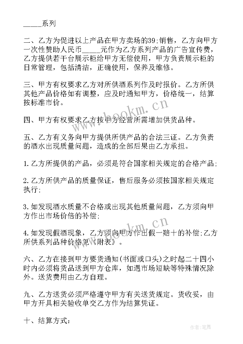 最新啤酒合作协议书 啤酒供货协议合同免费优选(通用6篇)