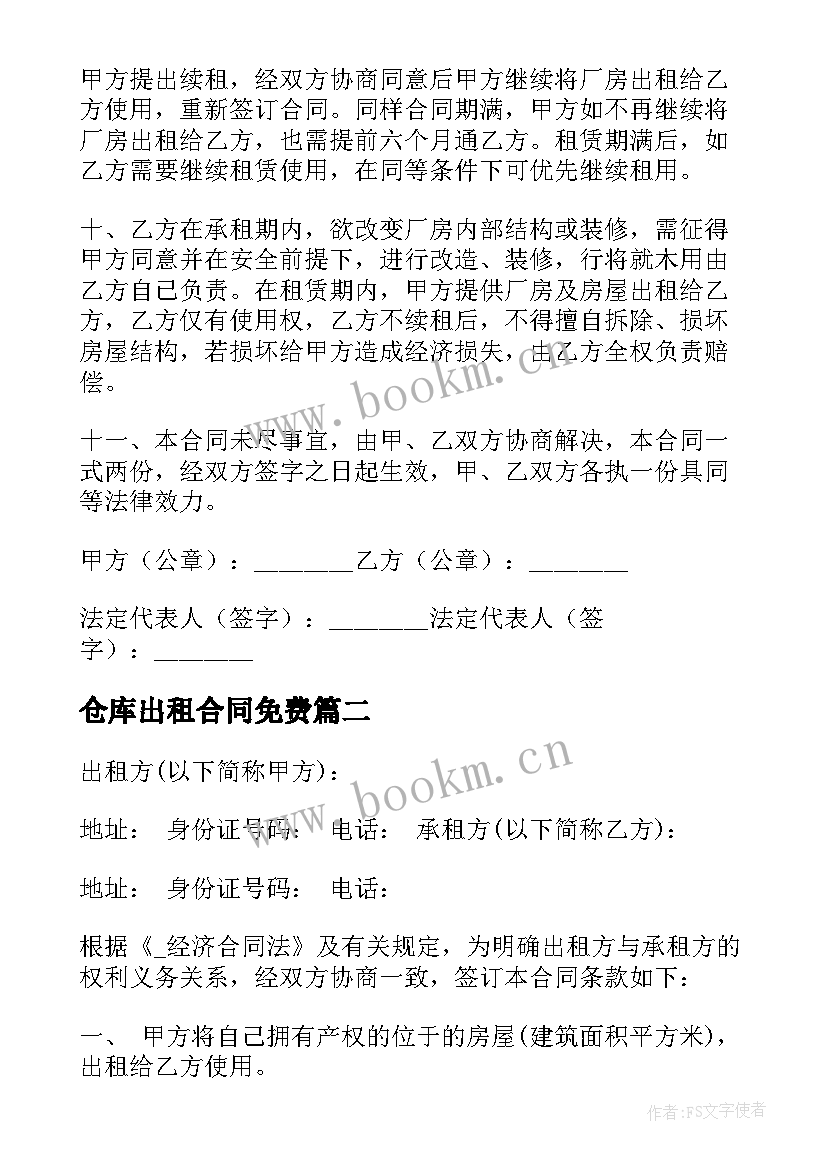 仓库出租合同免费(大全5篇)