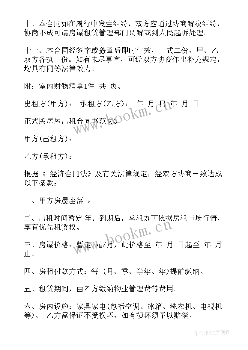 仓库出租合同免费(大全5篇)