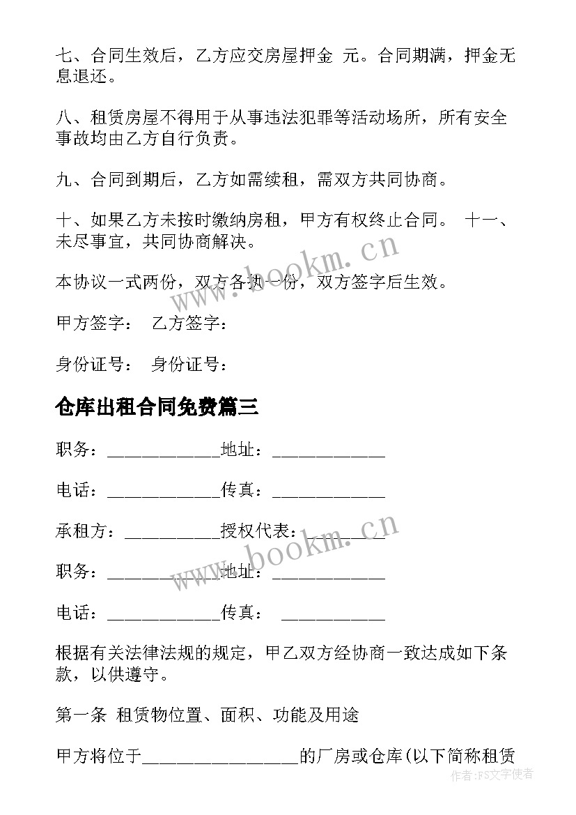 仓库出租合同免费(大全5篇)