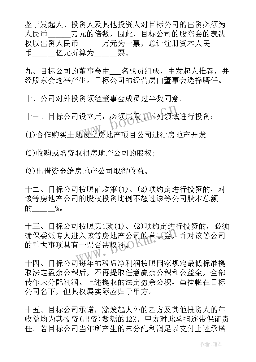 最新影城投资股权合同(精选5篇)