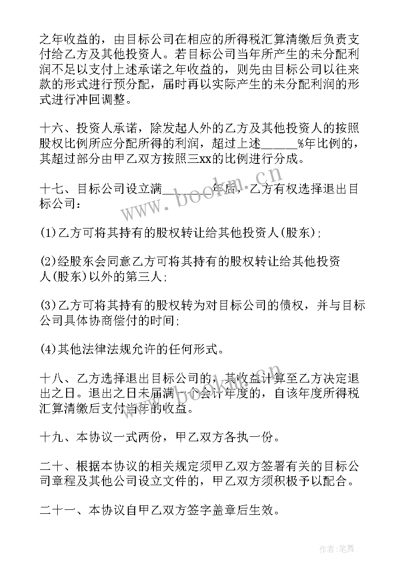 最新影城投资股权合同(精选5篇)