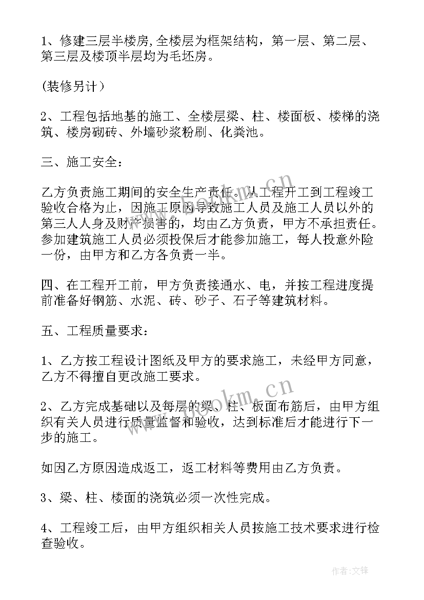 最新农村建房合同(大全8篇)