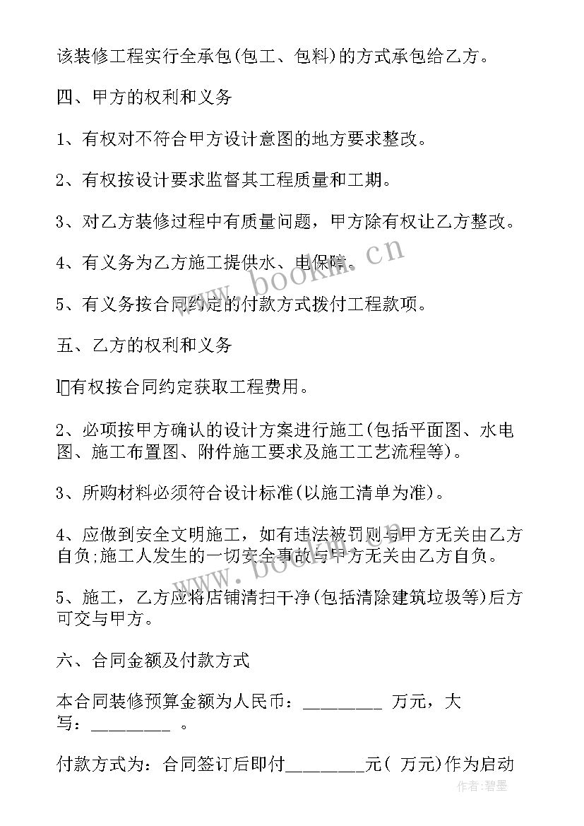 2023年装修合同下载免费(大全10篇)