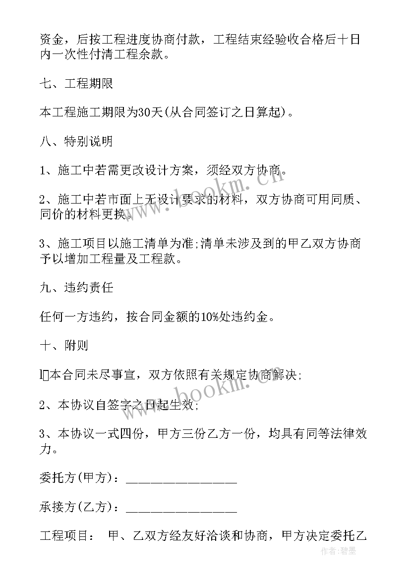 2023年装修合同下载免费(大全10篇)