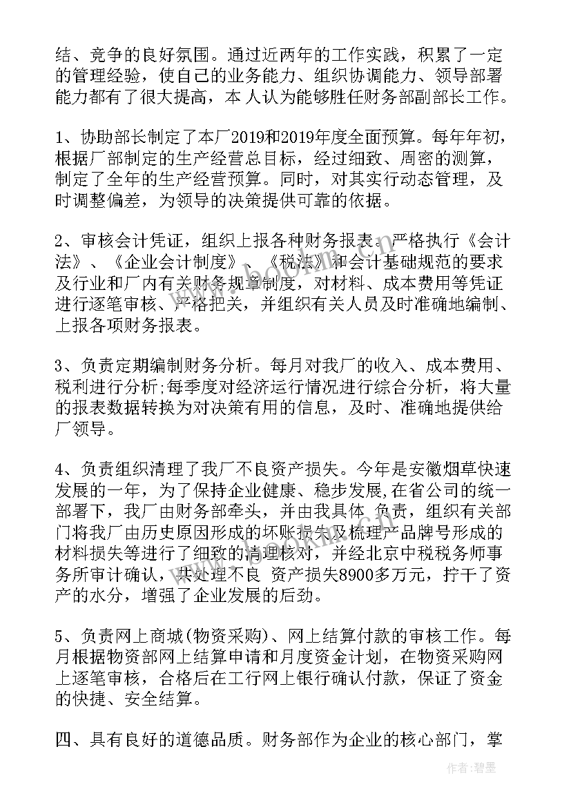 最新班主任竞聘演讲稿 成本会计岗位竞聘演讲稿(大全5篇)