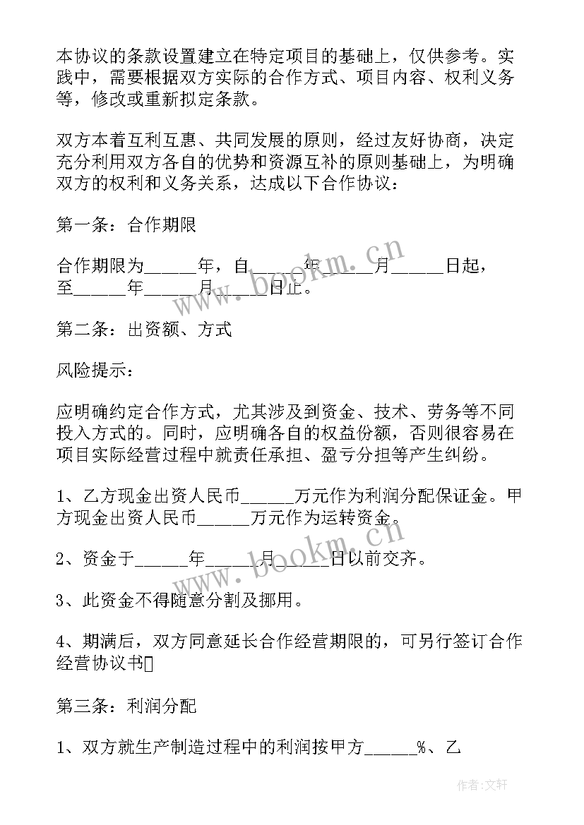 服装加工生产合同 生产合作协议合同(精选6篇)