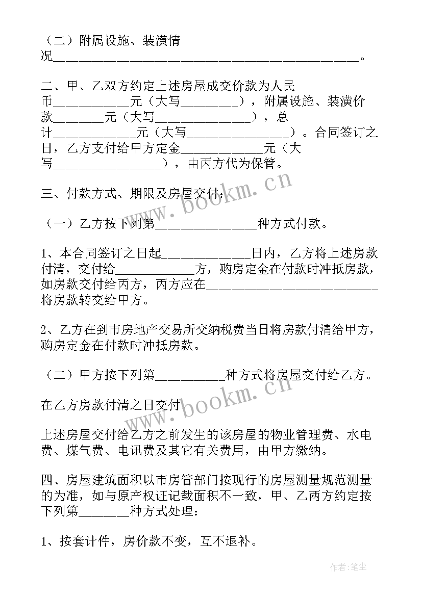 房子过户赠与合同 房子未过户出租合同优选(模板5篇)