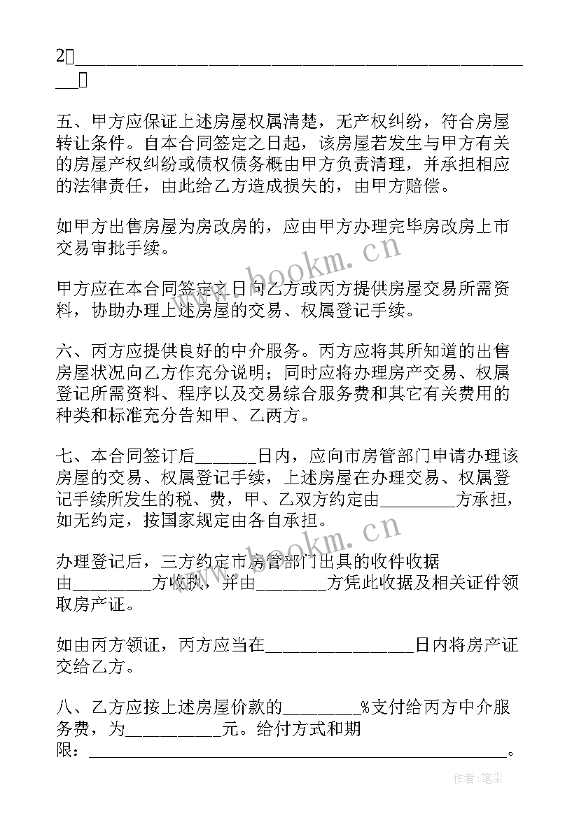 房子过户赠与合同 房子未过户出租合同优选(模板5篇)