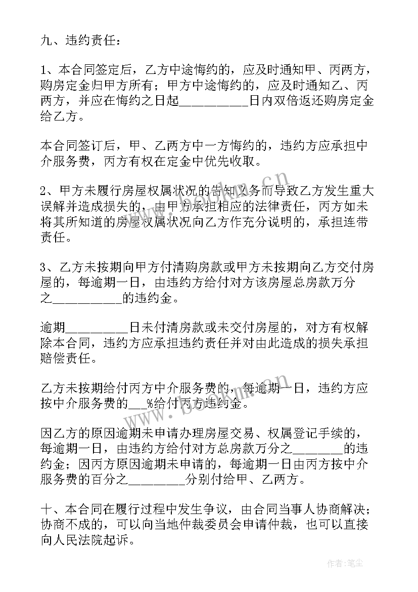 房子过户赠与合同 房子未过户出租合同优选(模板5篇)