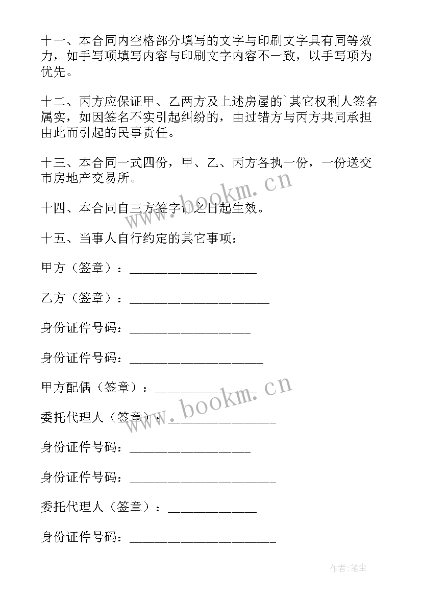 房子过户赠与合同 房子未过户出租合同优选(模板5篇)