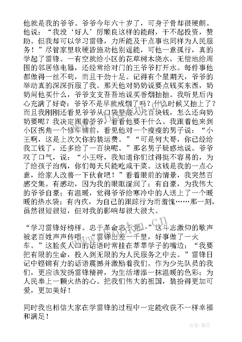 最新雷锋的国旗下演讲稿 学雷锋国旗下演讲稿(优质8篇)