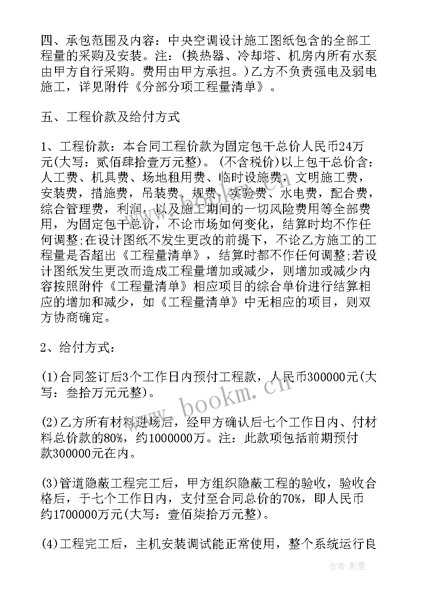 最新个人安装承揽合同 格力空调安装承揽合同(实用6篇)