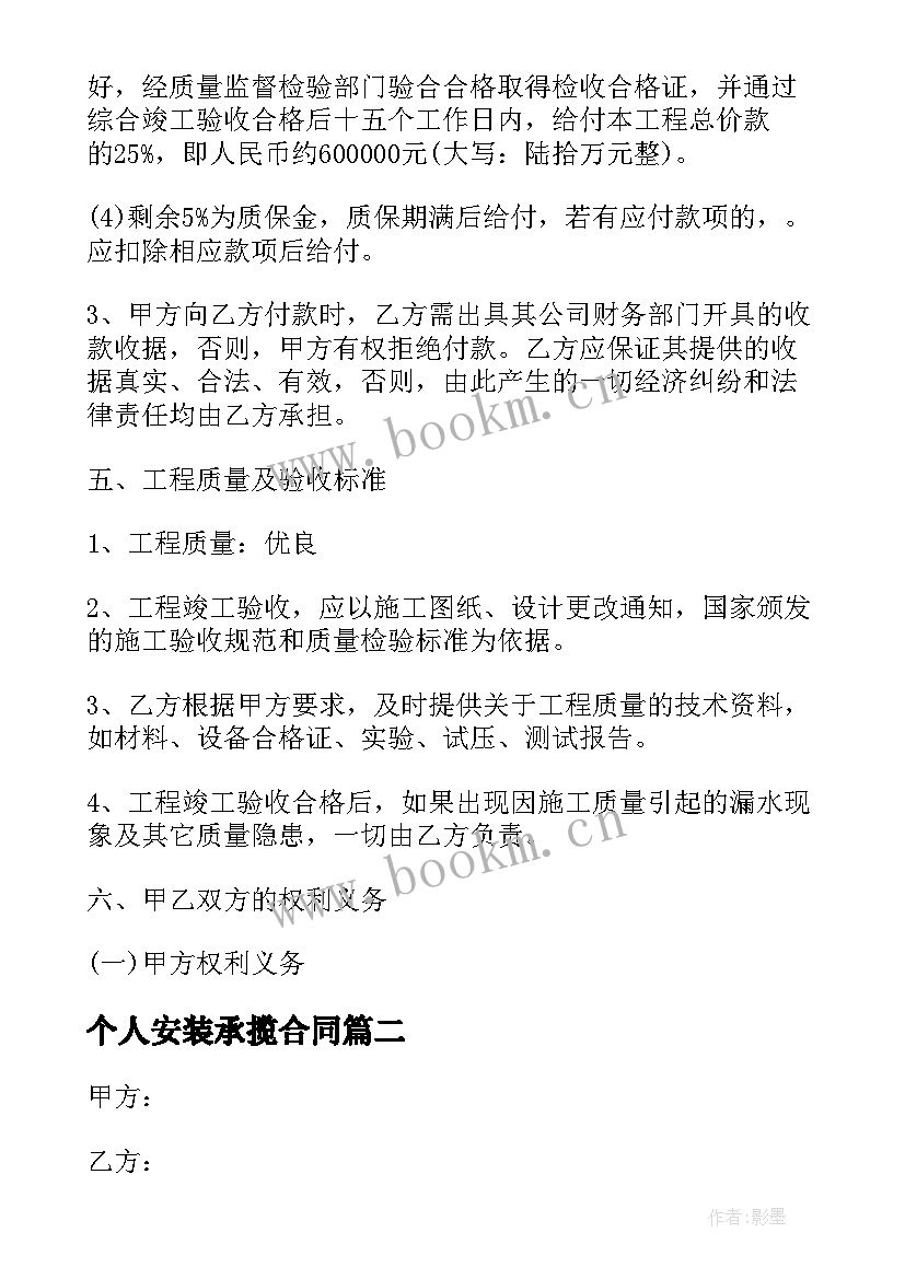 最新个人安装承揽合同 格力空调安装承揽合同(实用6篇)