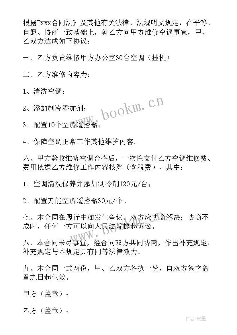 最新个人安装承揽合同 格力空调安装承揽合同(实用6篇)