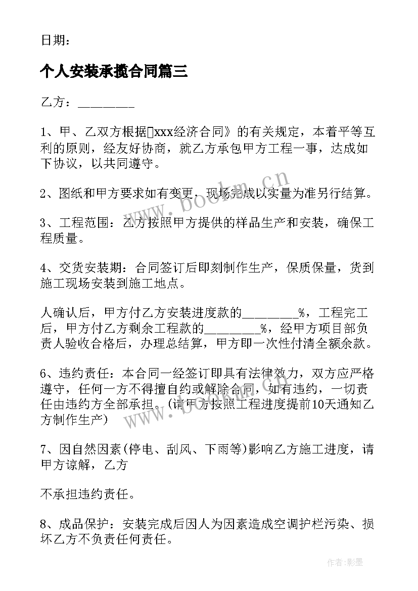 最新个人安装承揽合同 格力空调安装承揽合同(实用6篇)